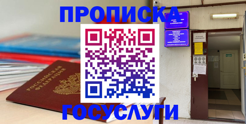 прописка законно в Магнитогорске