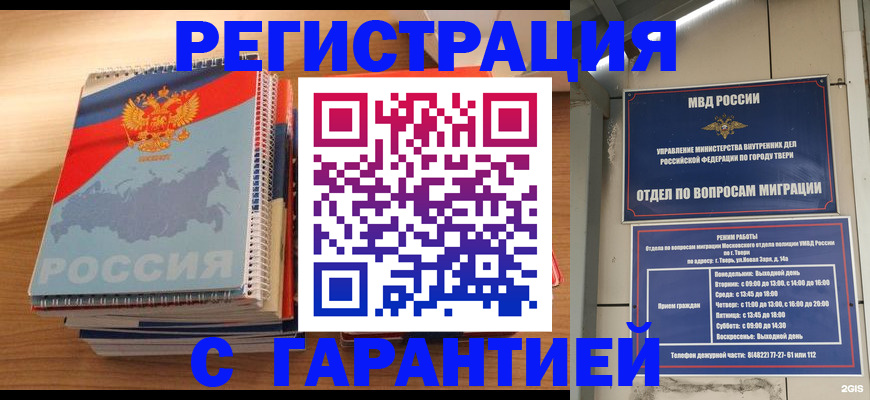 временная регистрация гарантия в Магнитогорске