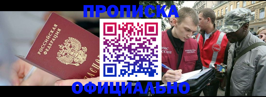 прописка регистрация в Магнитогорске